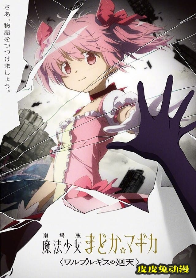 动画「魔法少女小圆」决定制作正统续篇新作电影-皮皮兔动漫