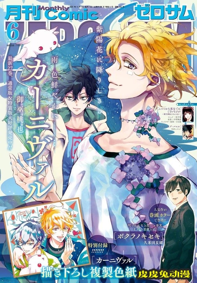 漫画「狂欢节」最新杂志封面公开-皮皮兔动漫