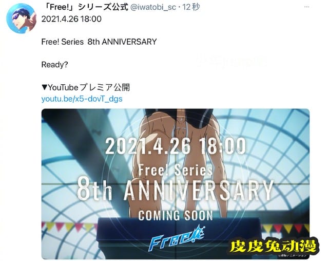 「Free！」8周年纪念直播今日举办-皮皮兔动漫