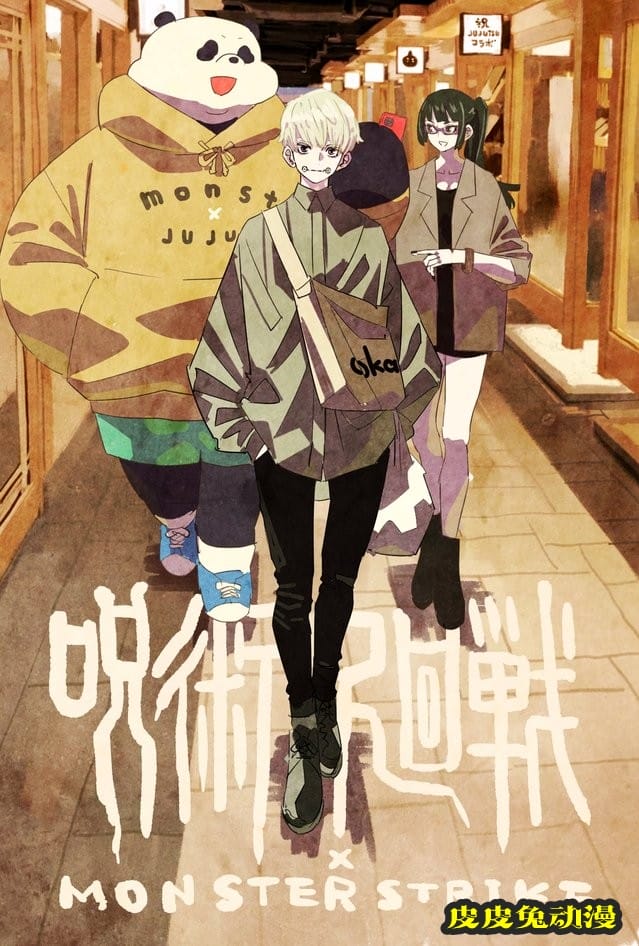 タケウチ リョースケ公开「咒术回战」&times;「怪物弹珠」联动绘-皮皮兔动漫