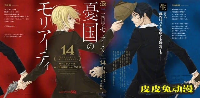 「忧国的莫里亚蒂」漫画第14卷替换封面图公开-皮皮兔动漫