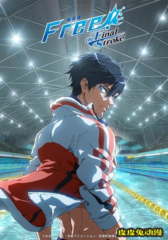 剧场版动画「Free!–the Final Stroke–」公开 将分两部放送-皮皮兔动漫