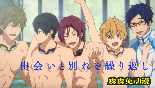 剧场版动画「Free!–the Final Stroke–」公开 将分两部放送