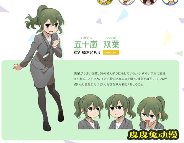 TV动画「关于前辈很烦人的事」声优及人设图公布