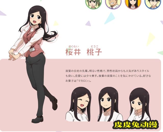 TV动画「关于前辈很烦人的事」声优及人设图公布