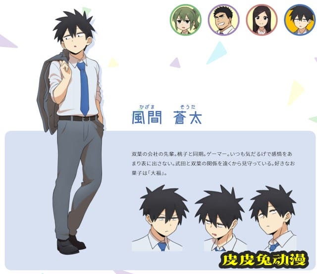 TV动画「关于前辈很烦人的事」声优及人设图公布