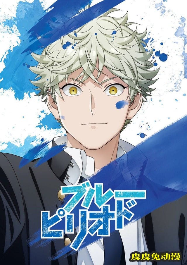 TV动画「蓝色时期」第1弹PV公开-皮皮兔动漫