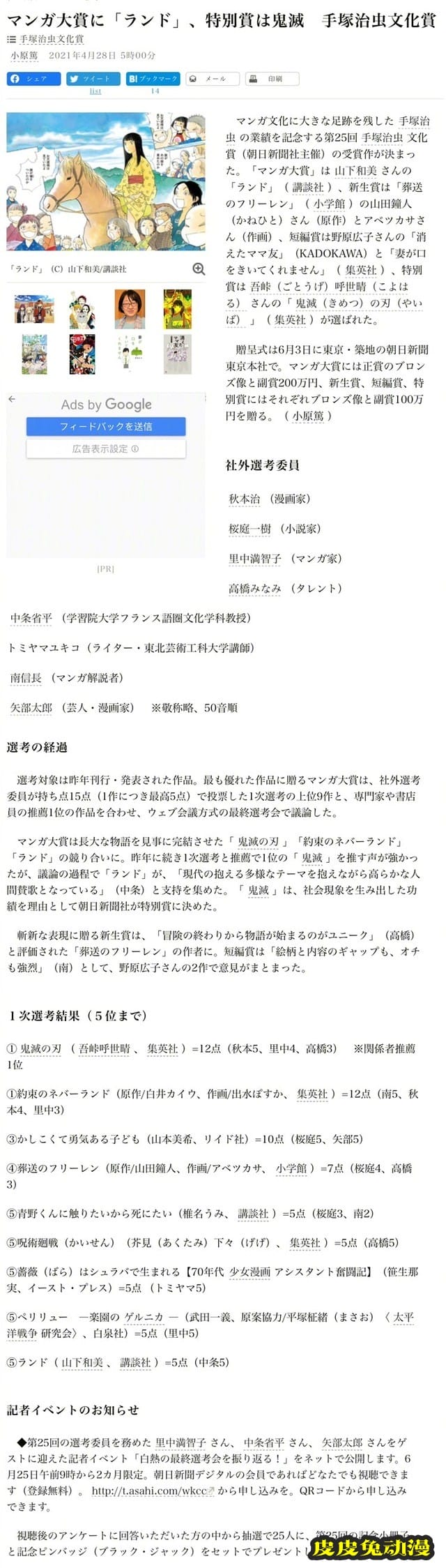 第25届手冢治虫文化奖正式获奖名单公开