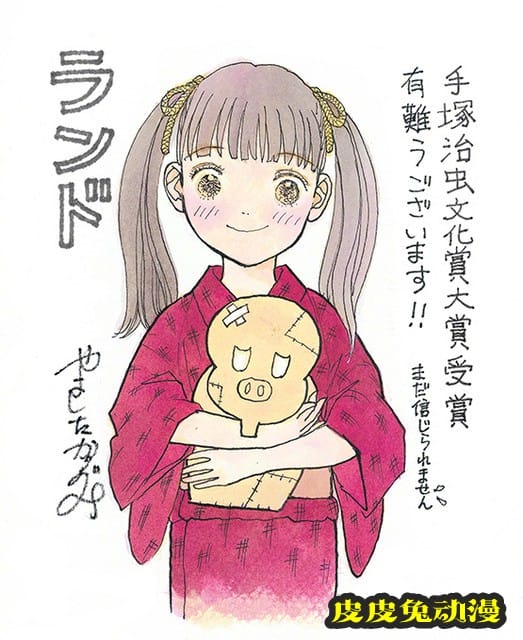 第25届手冢治虫文化奖正式获奖名单公开