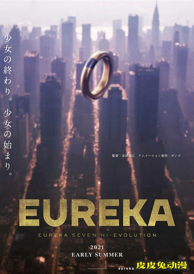 剧场版动画「EUREKA交响诗篇 Hi-Evolution」宣布延期-皮皮兔动漫