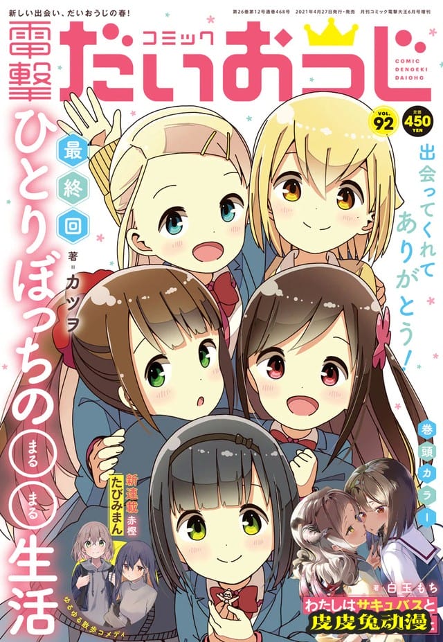 漫画「一个人的○○小日子」昨日完结-皮皮兔动漫