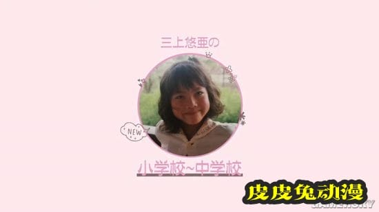 三上悠亚邀请母亲拍摄youtube视频 自曝童年照片