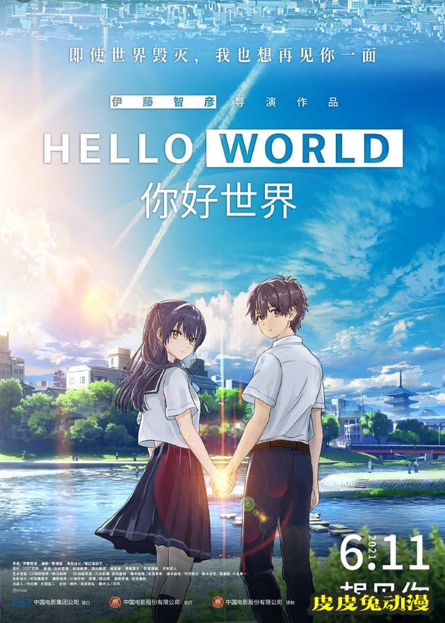 动画电影「你好世界」公开定档海报-皮皮兔动漫