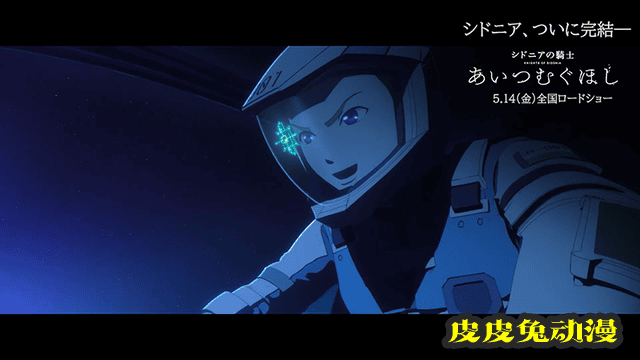 剧场版动画「希德尼娅的骑士：编织爱的行星」开头影像公布-皮皮兔动漫