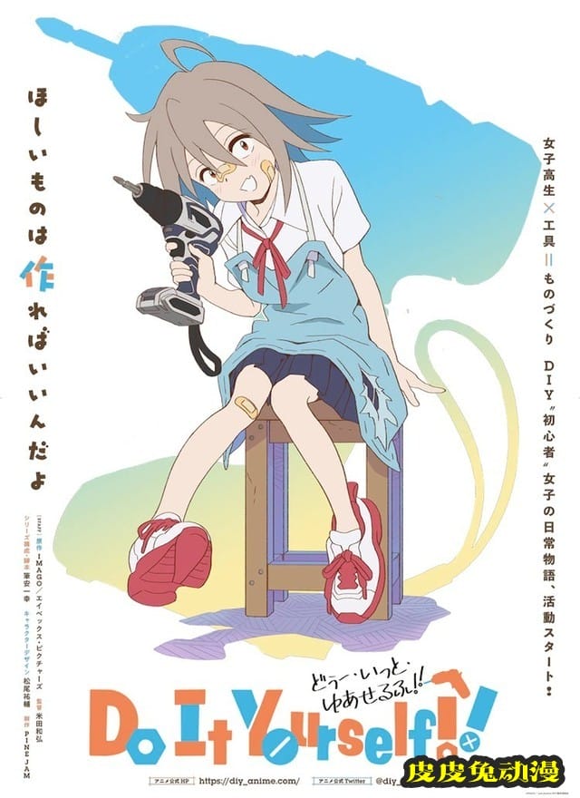 原创动画「Do It Yourself!!」公开最新视觉图-皮皮兔动漫