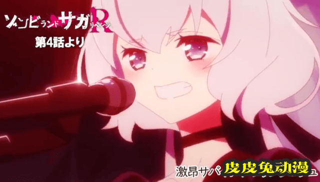 「佐贺偶像是传奇：卷土重来」第4话插入歌公开-皮皮兔动漫