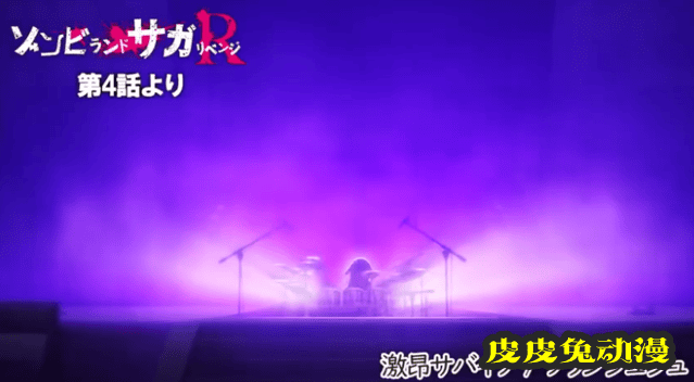 「佐贺偶像是传奇：卷土重来」第4话插入歌公开