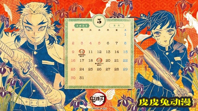 「鬼灭之刃」5月份月历壁纸公开-皮皮兔动漫