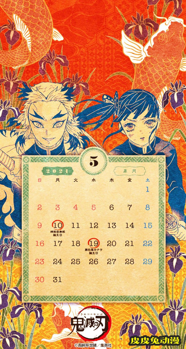 「鬼灭之刃」5月份月历壁纸公开