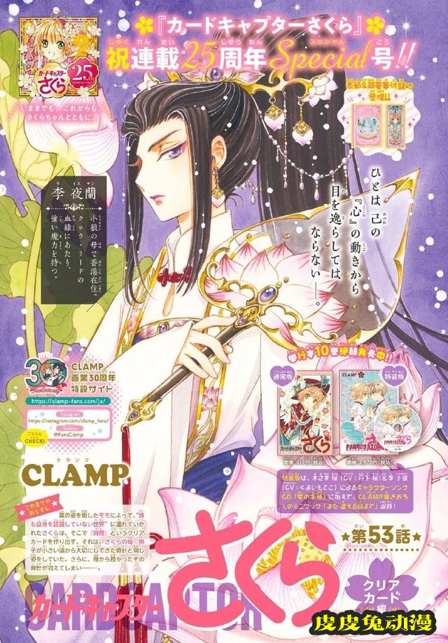 「魔卡少女樱」连载25周年纪念PV&amp;贺图公开