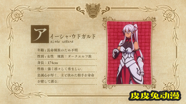 TV动画「现实主义勇者的王国再建记」爱夏&middot;乌德卡德角色PV公布