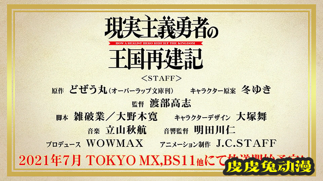 TV动画「现实主义勇者的王国再建记」爱夏&middot;乌德卡德角色PV公布
