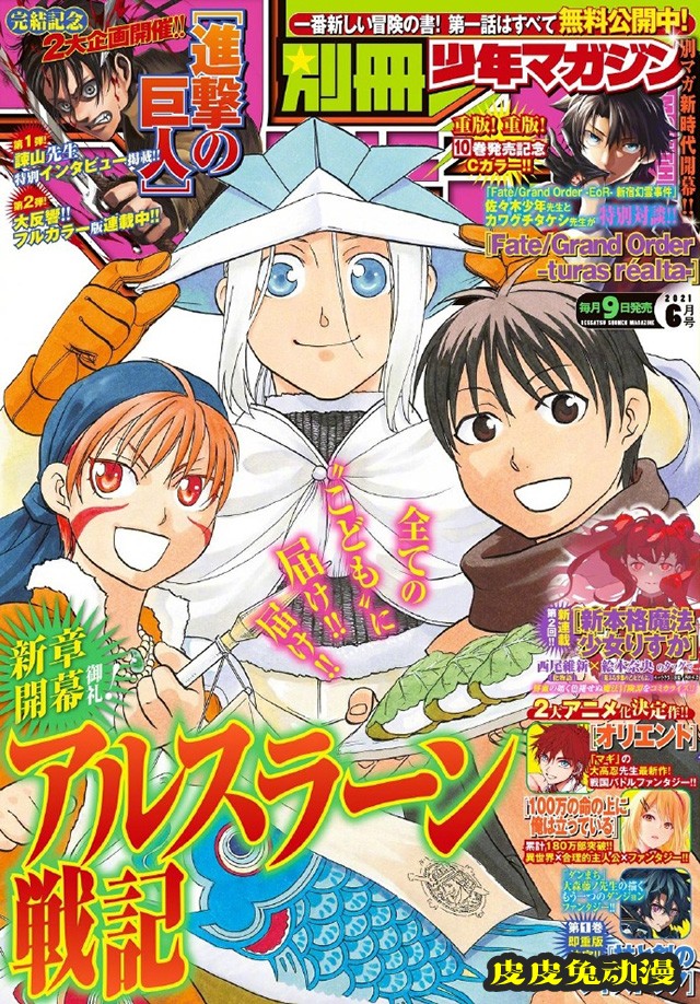 杂志「别册少年Magazine」6月号封面公布-皮皮兔动漫