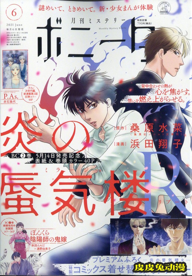 「炎之蜃气楼R」最新杂志封面公开-皮皮兔动漫