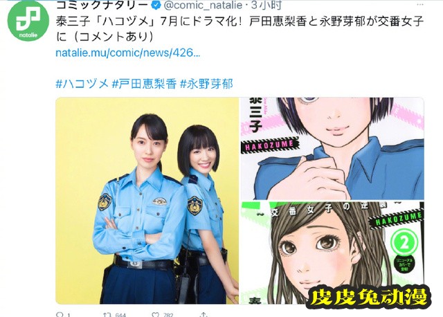 漫画作品「秘密内幕」宣布日剧化-皮皮兔动漫