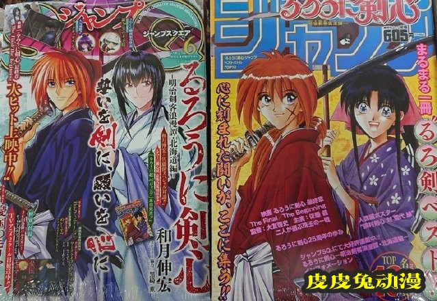 「浪客剑心 最终章 」与JUMP SQ联动封面公开-皮皮兔动漫