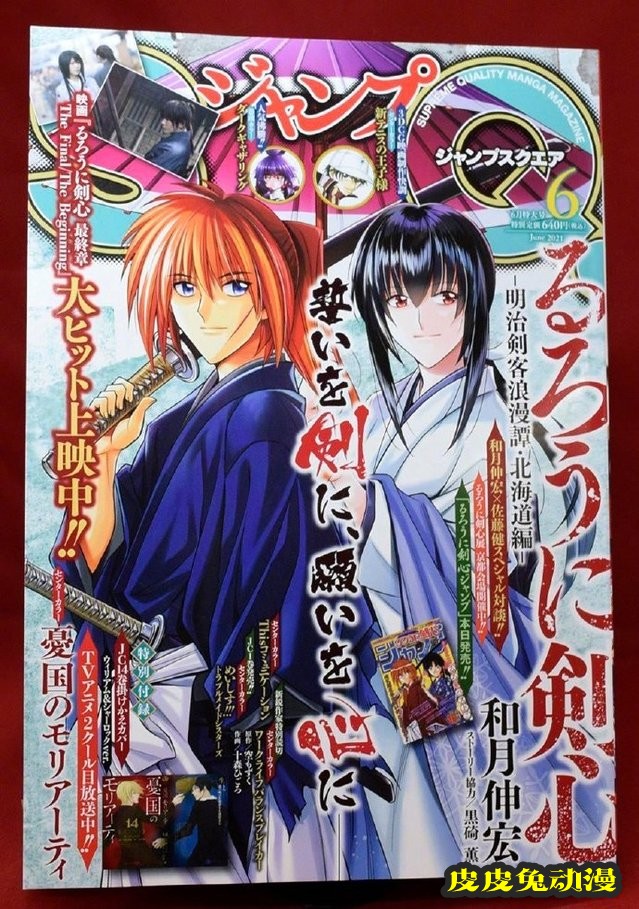 「浪客剑心 最终章 」与JUMP SQ联动封面公开