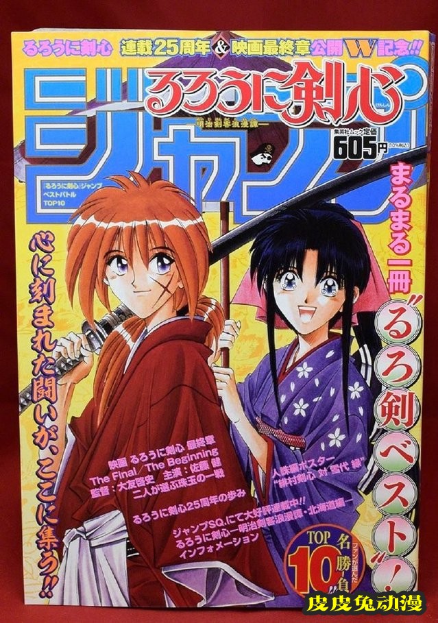 「浪客剑心 最终章 」与JUMP SQ联动封面公开