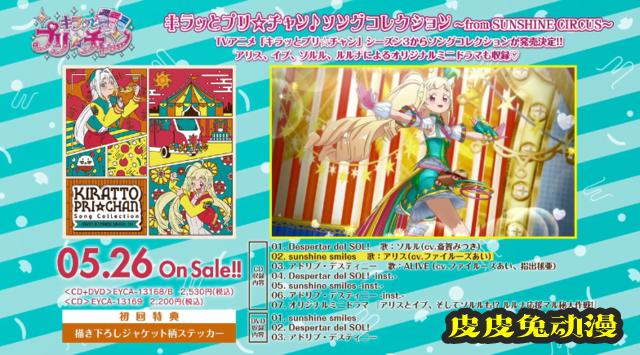 「美妙☆频道」系列专辑全曲试听公开-皮皮兔动漫