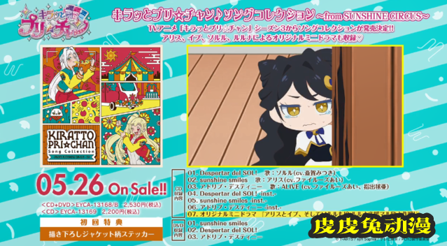 「美妙☆频道」系列专辑全曲试听公开