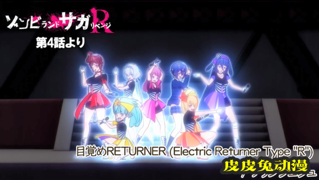 「佐贺偶像是传奇：卷土重来」第四话插入曲试听公开