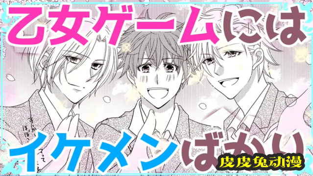 漫画「这不是我想要的恋爱游戏」宣传PV公开