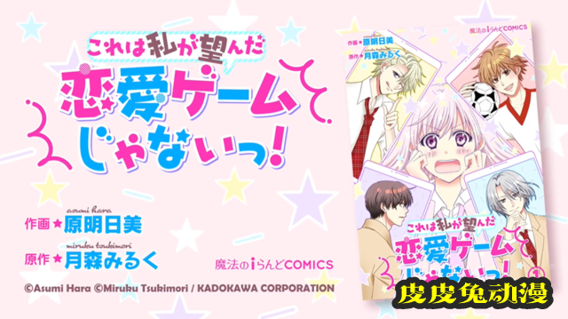 漫画「这不是我想要的恋爱游戏」宣传PV公开