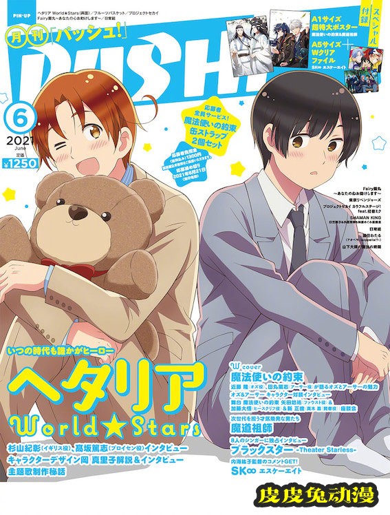 杂志「PASH!」6月号封面公开-皮皮兔动漫