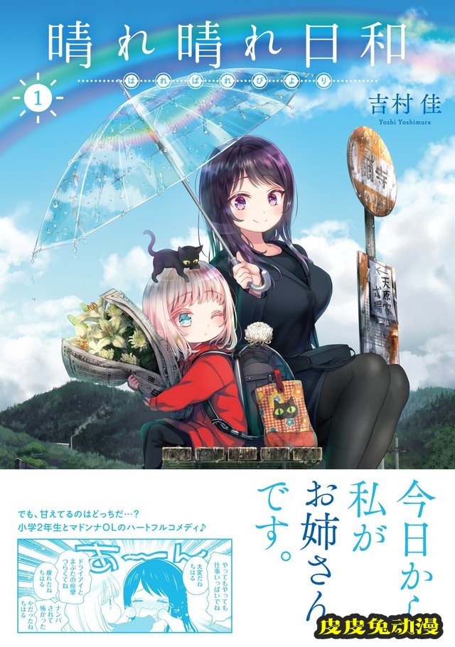 漫画「晴天的女孩」第一卷封面公开
