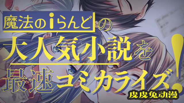 漫画「姫様、時給800円。」宣传PV公开