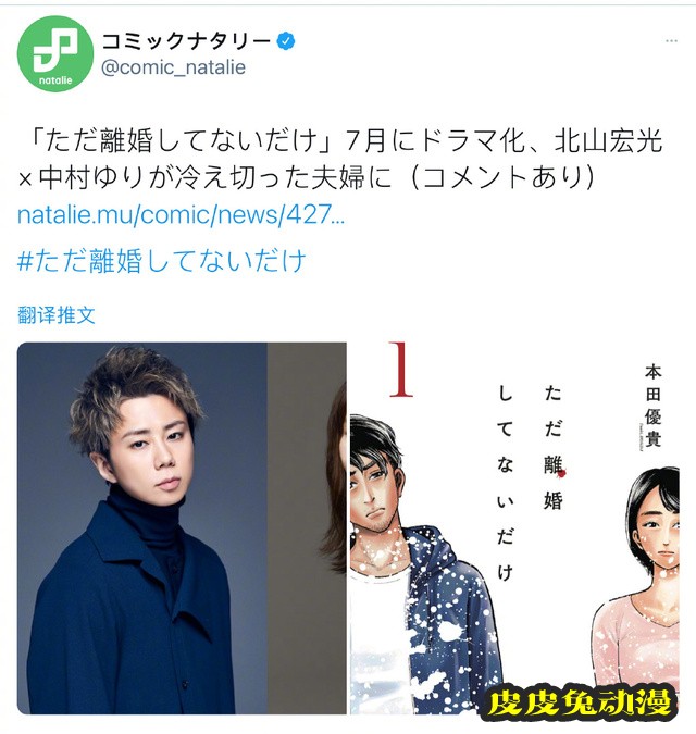 漫画「尚未离婚」宣布将制作日剧-皮皮兔动漫