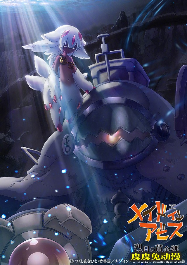 TV动画「来自深渊」第2季将于2022年开播-皮皮兔动漫