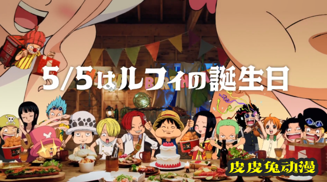 「海贼王」&times; Menu联动CM公开