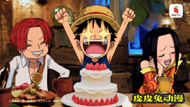 「海贼王」&times; Menu联动CM公开