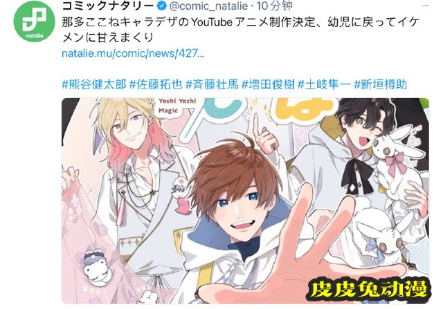 企划「よしまほ」宣布将制作电视动画-皮皮兔动漫
