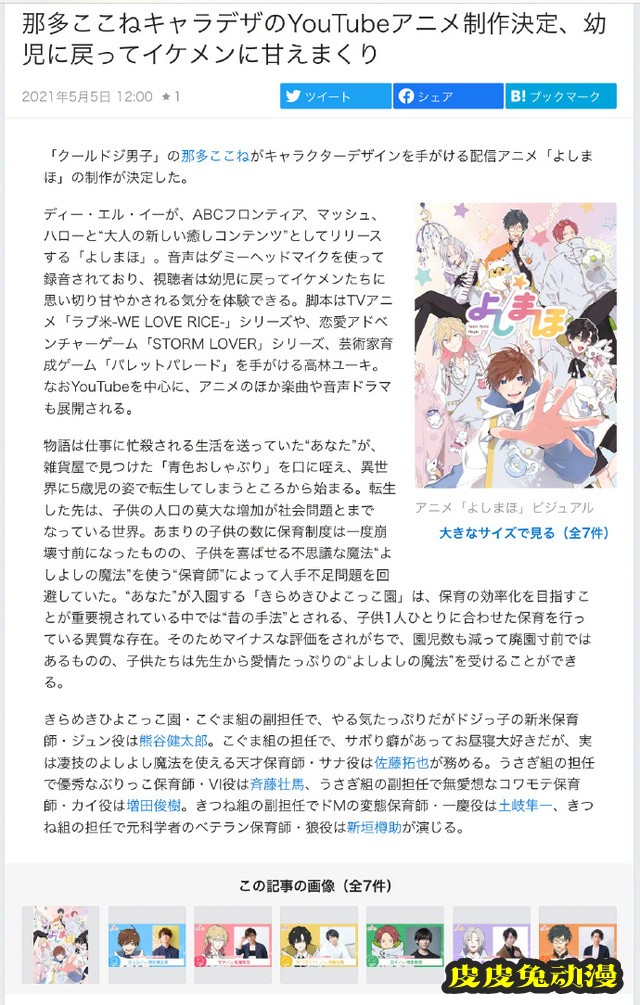 企划「よしまほ」宣布将制作电视动画