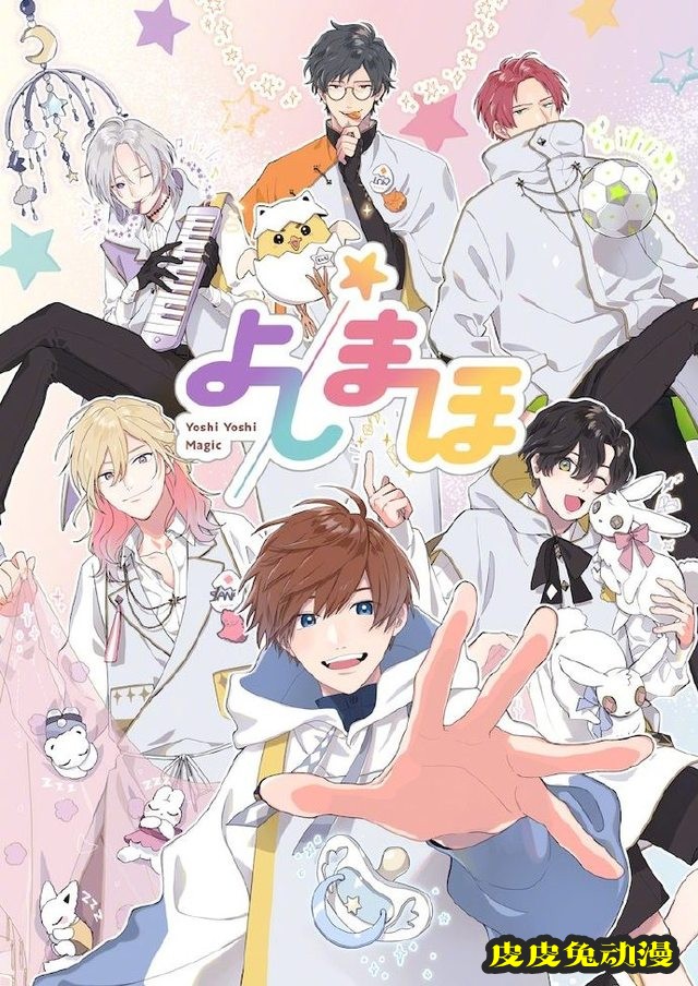 企划「よしまほ」宣布将制作电视动画