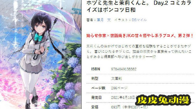 轻小说「朔先生与茉莉酱day.2」第2卷封面插图公开