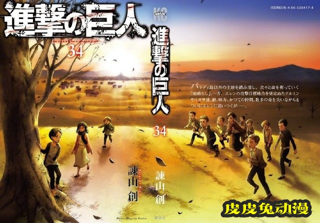 「进击的巨人」最终卷第34卷完整版封面公开-皮皮兔动漫