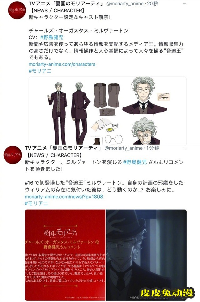 动画「忧国的莫里亚蒂」追加声优：野岛健儿-皮皮兔动漫